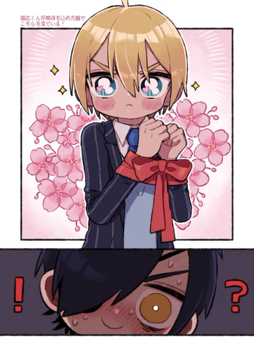 しょくんば 何かを期待している国広くん 