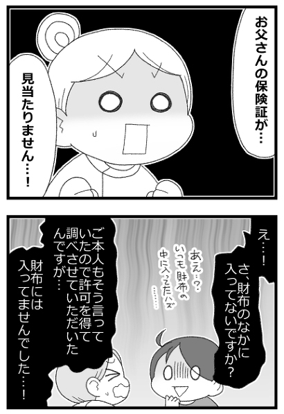 預金資産ゼロの父が倒れて死ぬほど苦労した話13/19   
#漫画が読めるハッシュタグ 