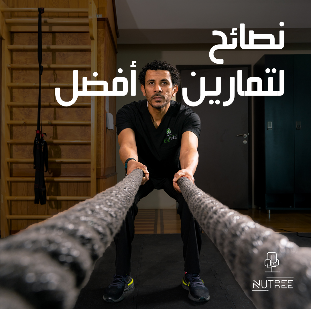 nutreeholisticq's tweet photo. 3 نصائح سهلة لتمارين أفضل وللتأكد من تحقيق جميع أهدافك الصحية.​
احجزوا جلستكم مع مختصينا الآن:​
اتصلوا على 44019000​
أو راسلونا على واتساب على 30585858​

#Nutree #Nutree #fitness #fitdoha #qatarfitness # #dohafit #doha #qatarlife #qataria #dohaqatar #hollisticwellness https://t.co/mlW64CatrB