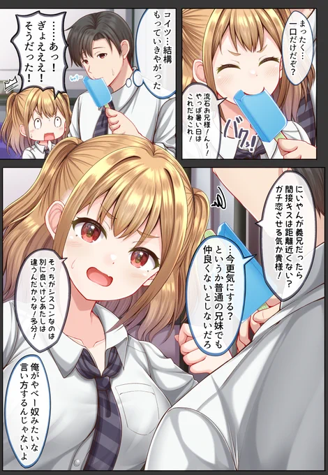義理かもしれない妹と気にしない兄(2/2) 