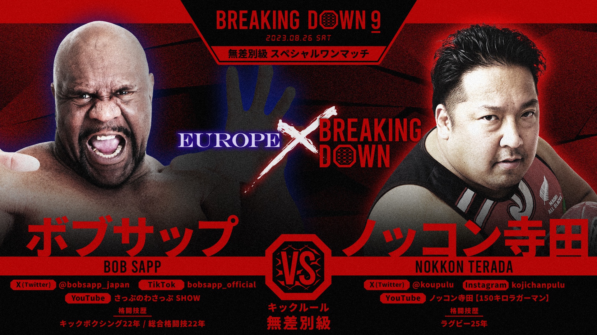 BreakingDown / ブレイキングダウン on X: "／ BreakingDown9 対戦カード発表📣 ＼ 🥊無差別級スペシャルワンマッチ🥊 ボブサップ選手(@bobsapp_japan) 🆚 ノッコン寺田選手(@koupulu) 🗓8/26(土)13:00開始予定 ▽各種チケットの購入はこちら https://t.co/m1SA3DkEKp ...