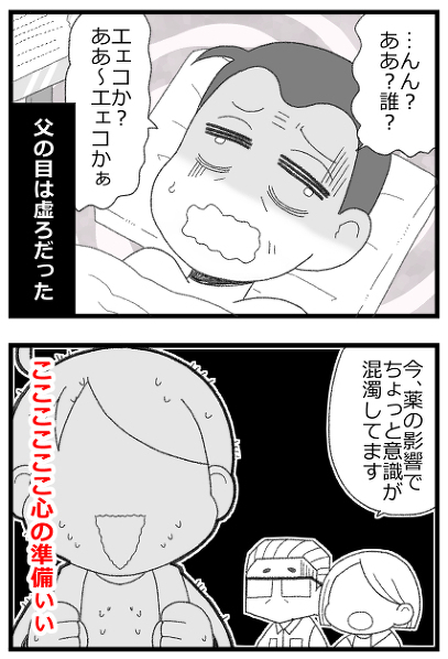 預金資産ゼロの父が倒れて死ぬほど苦労した話9/19  
 #漫画が読めるハッシュタグ 