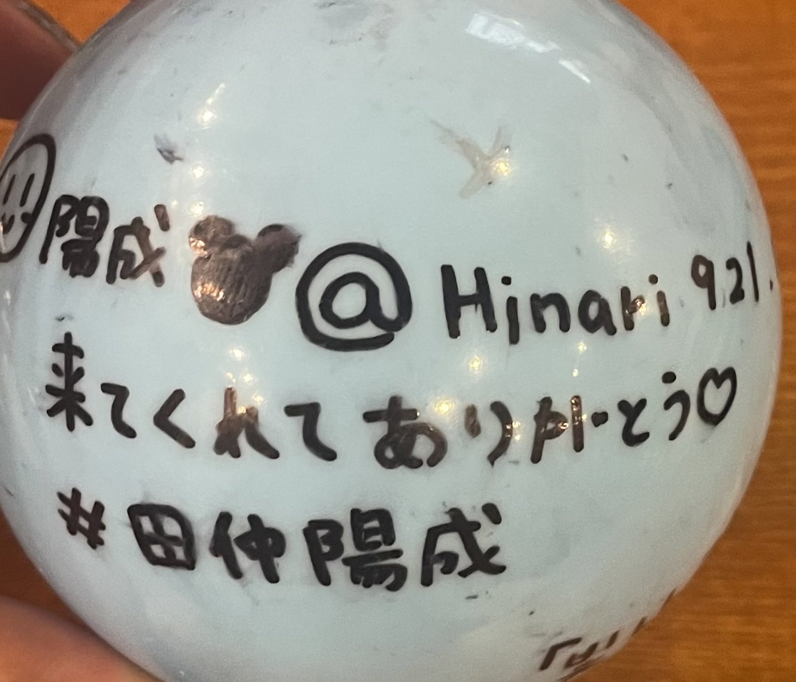 わっしょいCAMP 橋本涼 サインボール わっしょいCAMP 橋本涼 サインボール
