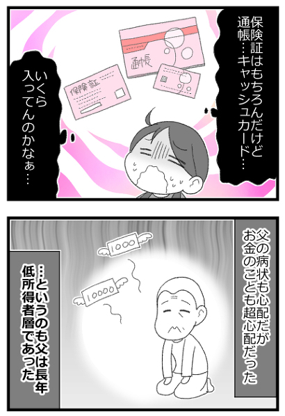 預金資産ゼロの父が倒れて死ぬほど苦労した話14/19   
#漫画が読めるハッシュタグ 