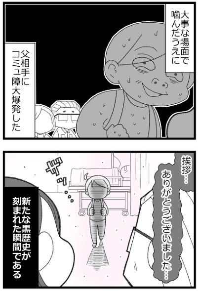 預金資産ゼロの父が倒れて死ぬほど苦労した話10/19  
 #漫画が読めるハッシュタグ 