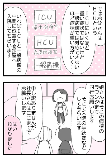 預金資産ゼロの父が倒れて死ぬほど苦労した話11/19  
 #漫画が読めるハッシュタグ 