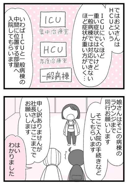 預金資産ゼロの父が倒れて死ぬほど苦労した話11/19  
 #漫画が読めるハッシュタグ 
