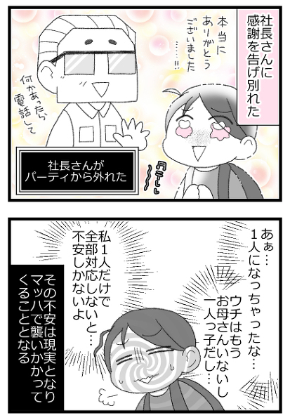 預金資産ゼロの父が倒れて死ぬほど苦労した話11/19  
 #漫画が読めるハッシュタグ 