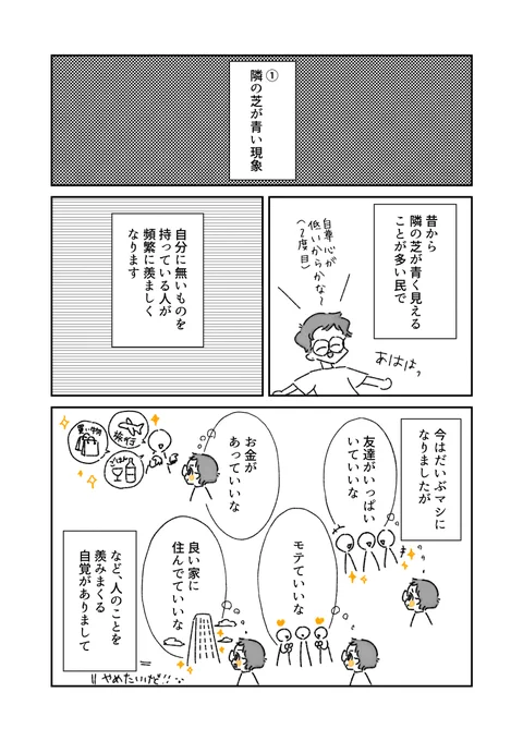 見た目や容姿に優劣を感じてしまう話15 