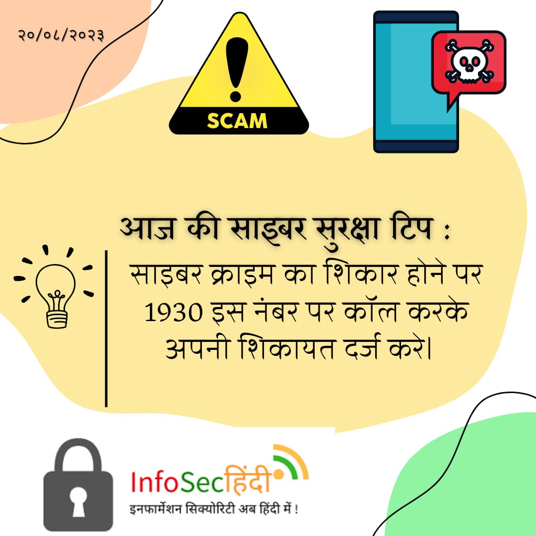 InfoSecHindi's tweet photo. Today's cyber security awareness tip of the day.
#cybersecurityawareness #staysafe #cybersecurity #InfoSecHindi https://t.co/GRXgK10nod