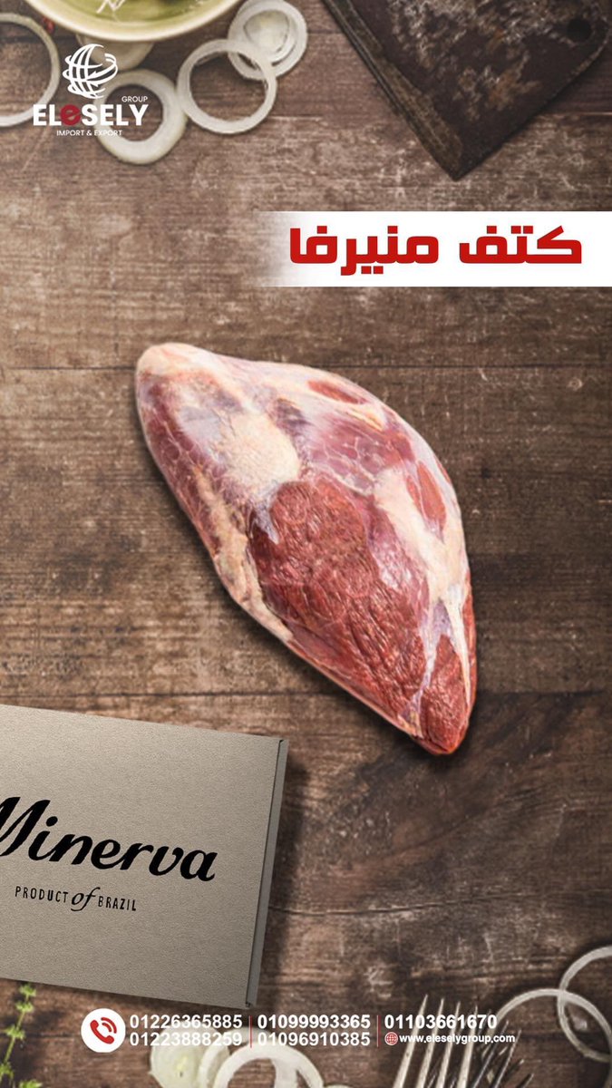 EselyGroup's tweet photo. كتف منيرفا من العسيلي🥩

▪️منتج برازيلي
▪️ الوزن: 20 كيلو للكرتونة
▪️ نسبة الدهن: 7%
▪️ يتم استخدامه في:
الفرم-مع الخضار
▪️ أفضل استخدام:
كباب الحلة

▪️ جميع اللحوم مجمدة عالية الجودة✔️
▪️ حلال 100%✔️ https://t.co/G98M5BnUTM