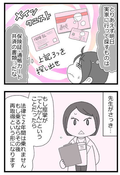 預金資産ゼロの父が倒れて死ぬほど苦労した話16/19   
#漫画が読めるハッシュタグ 