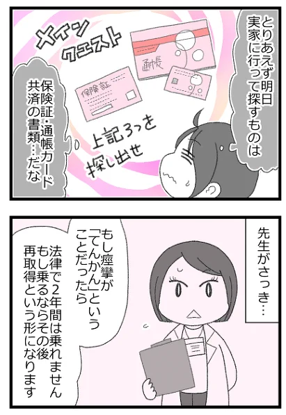 預金資産ゼロの父が倒れて死ぬほど苦労した話16/19   
#漫画が読めるハッシュタグ 