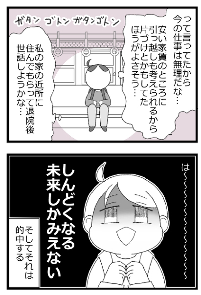 預金資産ゼロの父が倒れて死ぬほど苦労した話16/19   
#漫画が読めるハッシュタグ 