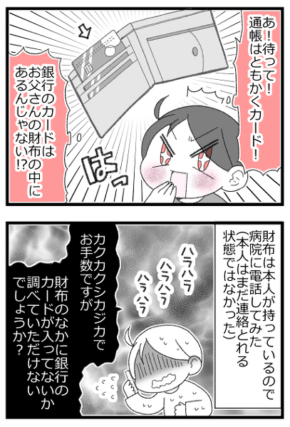 預金資産ゼロの父が倒れて死ぬほど苦労した話18/19   
#漫画が読めるハッシュタグ 