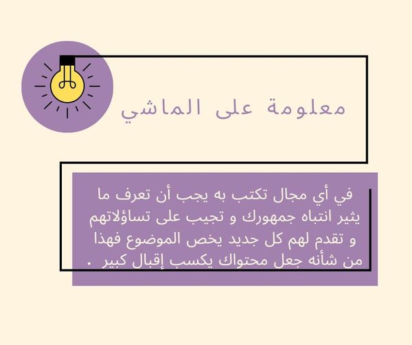 Abonasersa's tweet image. معلومة النهاردة ✨
#كتابة_محتوى
 #content_writing