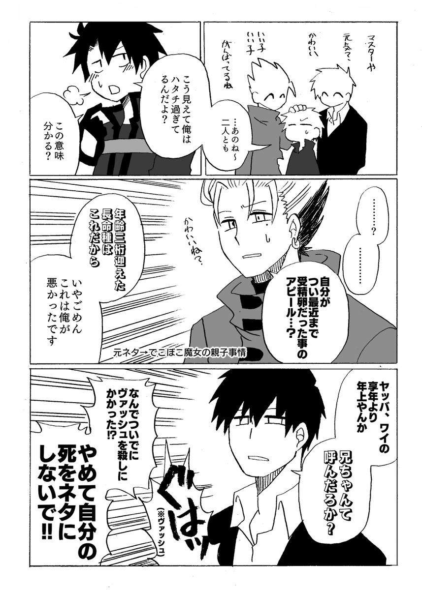 【FGO×TRI】クロスオーバー。原作盟友がカルデアに召喚された話。四枚に繋がりは無いです 