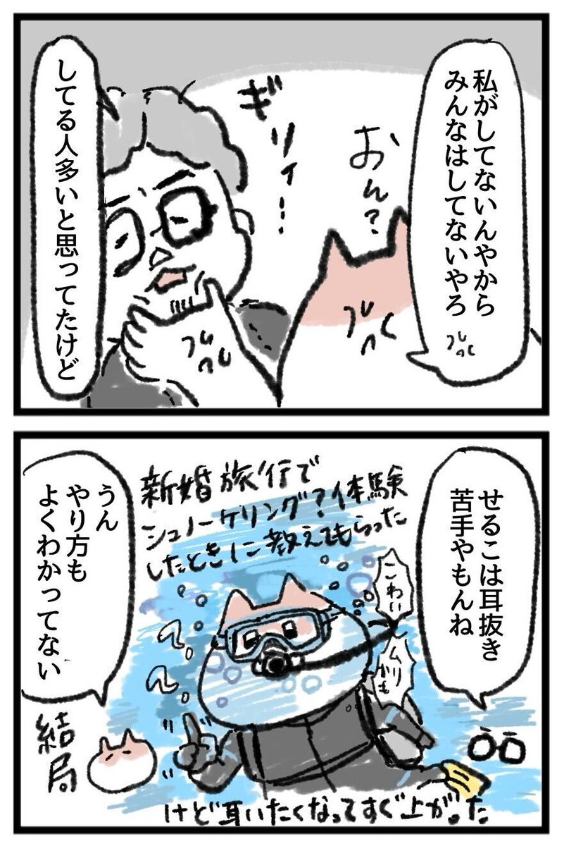 耳抜きできない(2/3)
気合い入れる必要あり(できない) 
