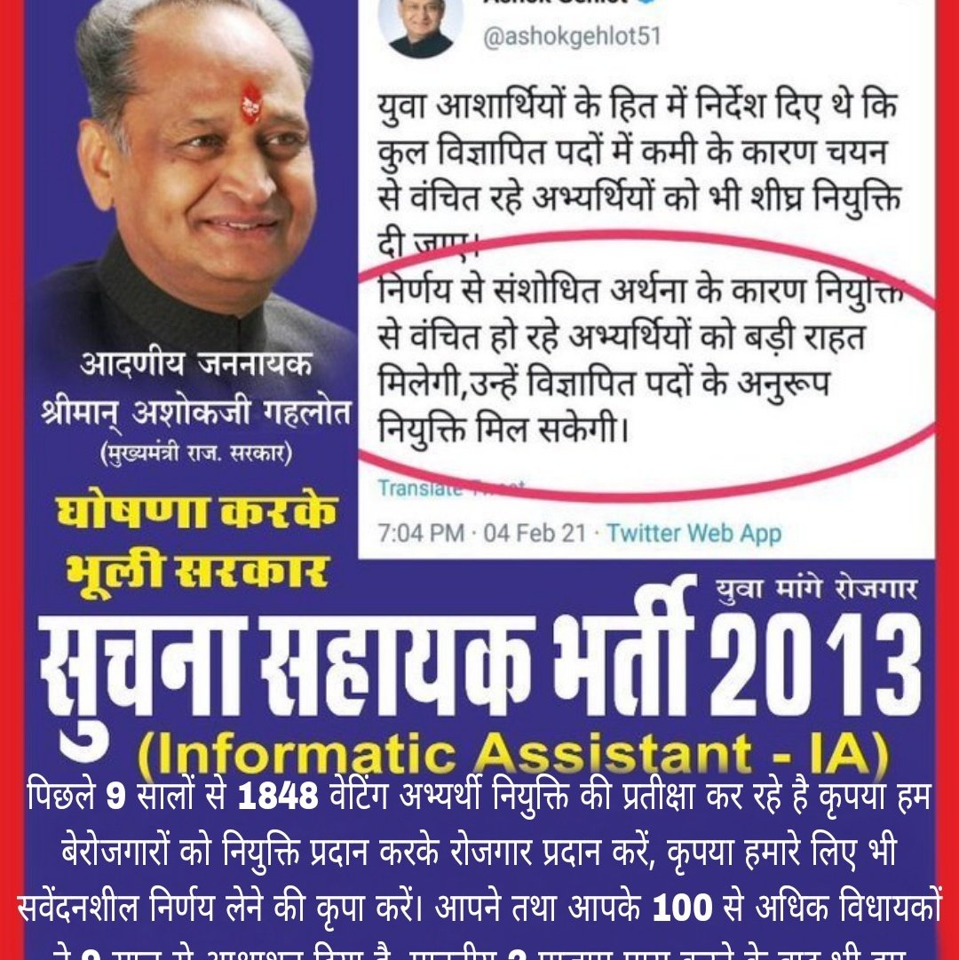 Dineshg11149463's tweet photo. @AslamChopdar11 सरकार अपनी ओर विभाग की 2013 में हुई भारी गलती को सुधारें तथा 1848 बेरोजगारों को 2 एग्जाम pass करने के बाद कम हुए पदों को वापिस समायोजित कर #सूचनासहायक2013 वालो को नियुक्ति देकर हम गरीब बेरोजगारों के साथ न्याय करे अन्यथा भगवान कभी आपको माफ नहीकरेगा @ashokgehlot51 @dsrajpurohit291 https://t.co/r5VccJipPb