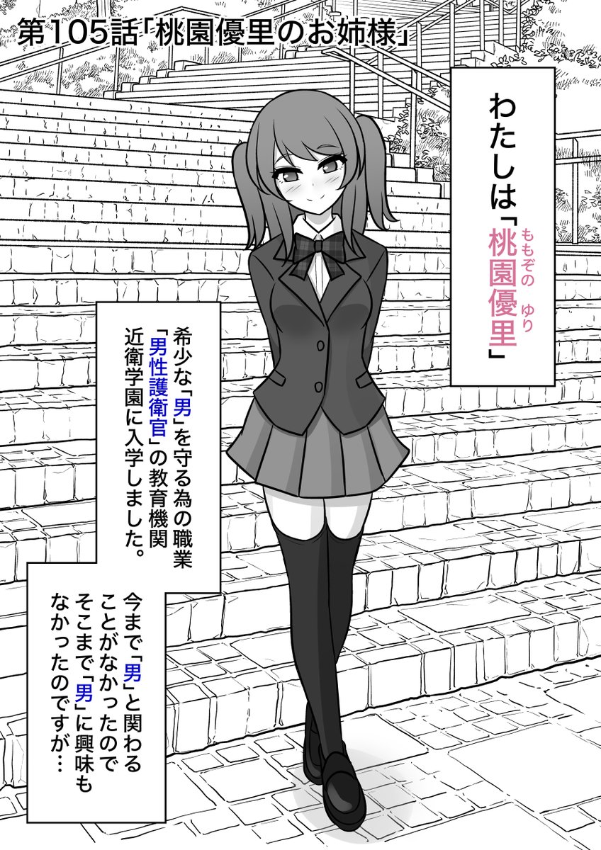 男女比1：39の平行世界は思いのほか普通 105 (1/3) 55話で登.. | きっ 