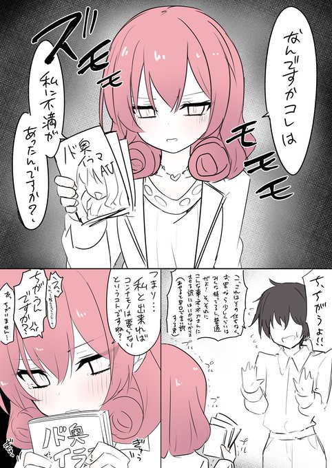 ネネカさんにバレた 