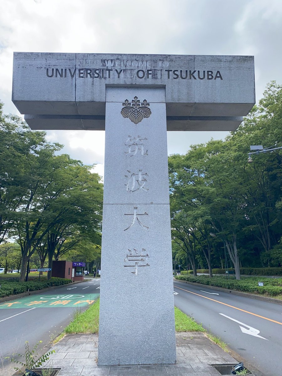 #筑波大学 
#Tsukubauniversity 
#universityoftsukuba