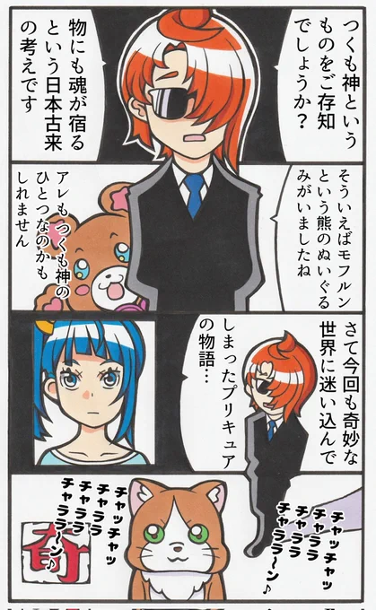 世にも奇妙な ひろがるスカイ 