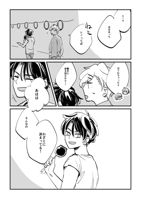 今日インテでお配りしてたペーパーのヒスシノ漫画でした! 