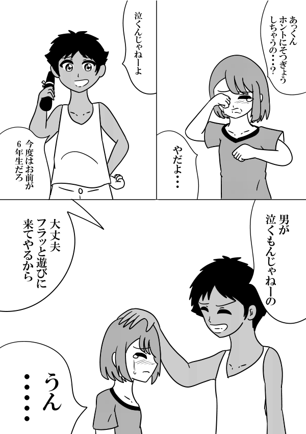 小学校の先輩の漫画①
#漫画が読めるハッシュタグ
#絵描きさんと繋がりたい 