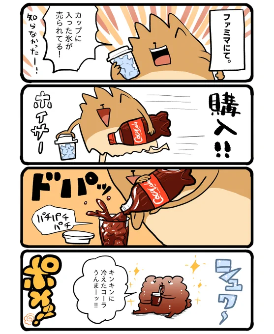 お手軽に贅沢なジュースが飲めるの、いいですねー #エッセイ漫画 