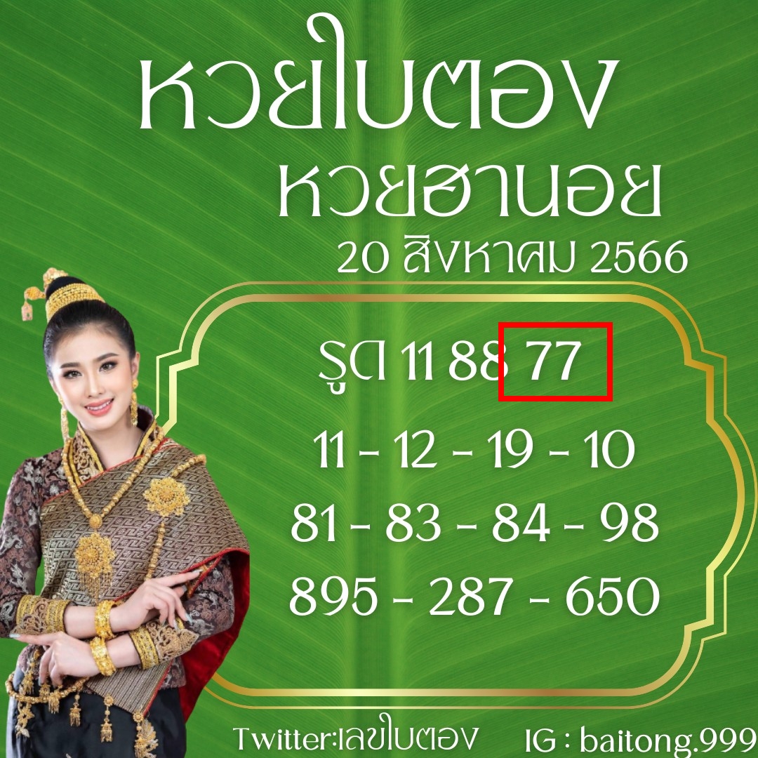 mxaykrn1's tweet photo. แตกน้อยมากวันนี้ 3 ตัวตรง เฉียดตัวเดียวเอง
#ฮานอย #ฮานอยวันนี้ #ฮานอยพารวย #ฮานอยพิเศษ #ฮานอยvip #ฮานอยปกติ #ฮานอยเด็ดๆ #ลาวพัฒนา #หวยลาววันนี้ #เลขเด็ดหวยลาว https://t.co/bTRXuAzpU8