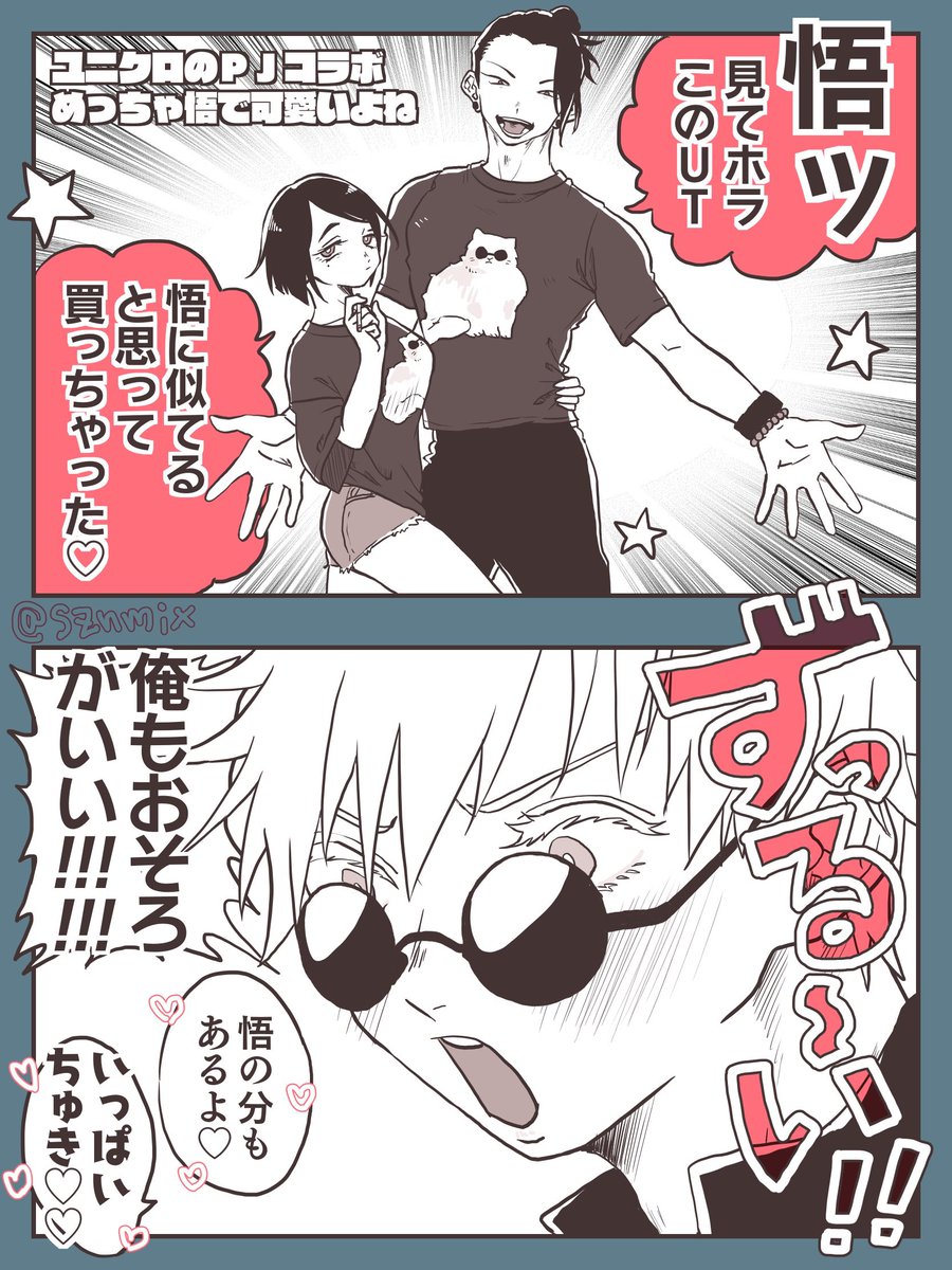 ハマってすぐの頃に描いたUT着るさしすの話 