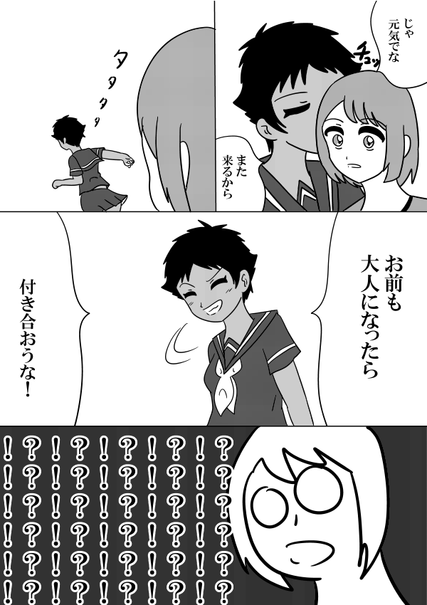 小学校の先輩の漫画②
#オリジナル漫画
#絵描きさんと繋がりたい 