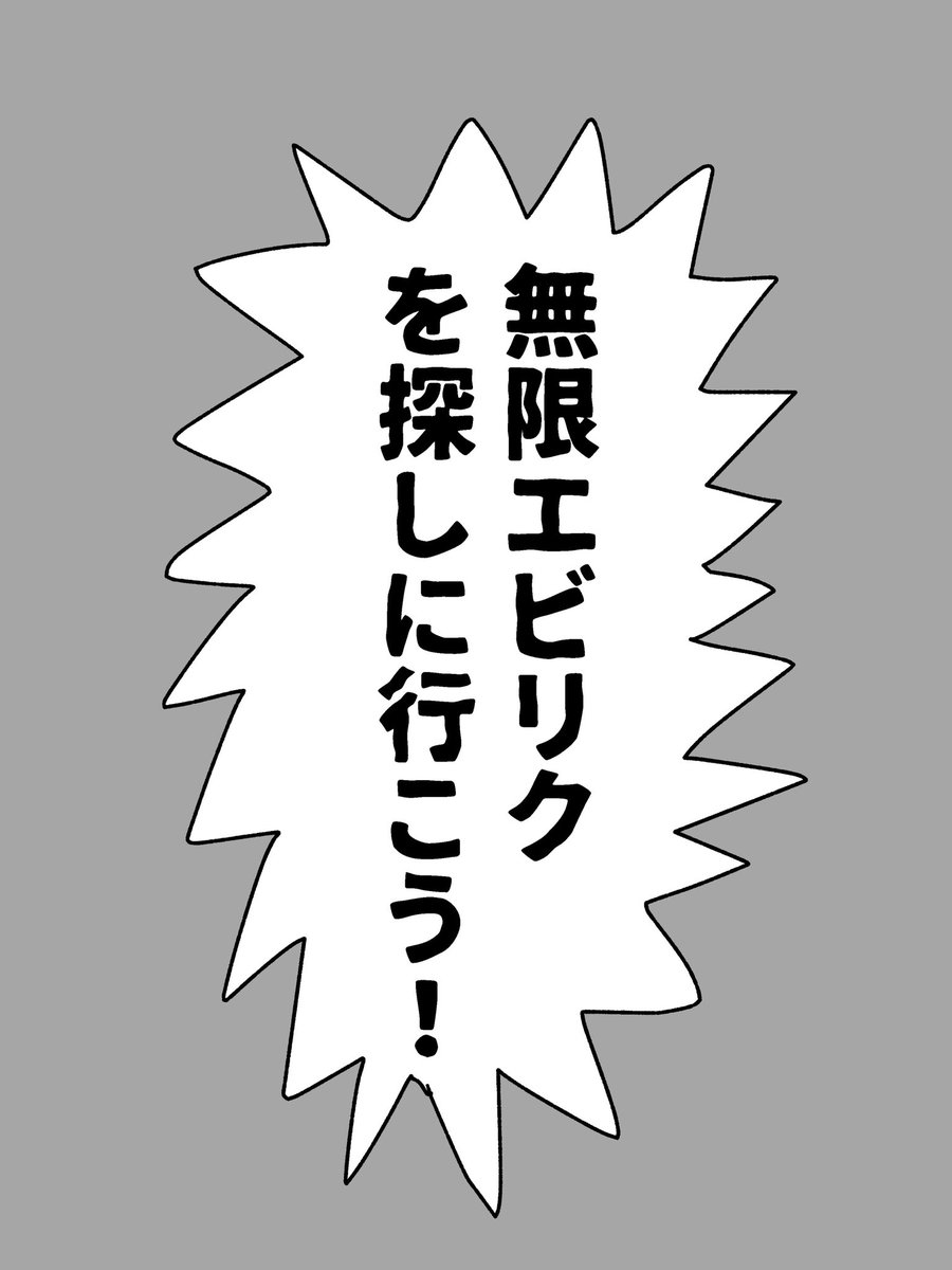 今日のインテで無配で置いてました、エビリクを探しに環くんとナギくんが密林へ行くお話です。1/2 