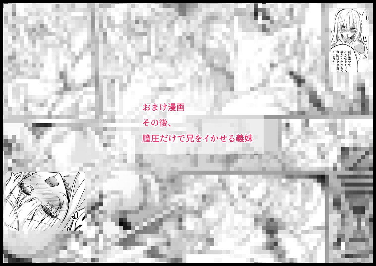 『おまけ漫画、その後、膣圧だけで兄をイかせる義妹』
FANBOX:https://t.co/BlQiPGPI0R
Fantia:https://t.co/DhfXkFkJyq 