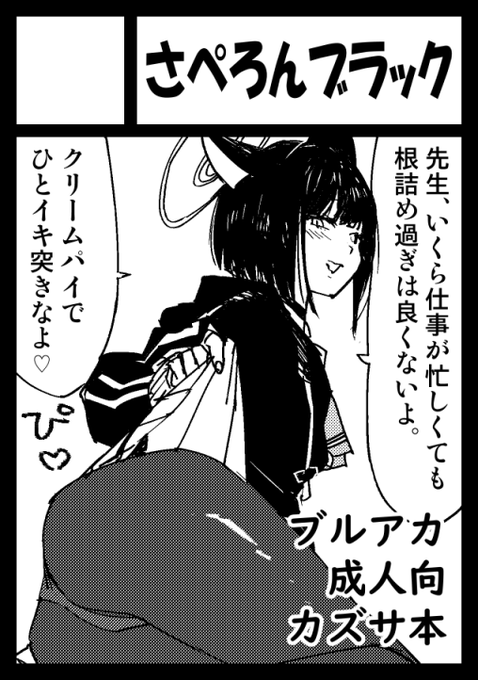 冬はブルアカで申し込んだ 