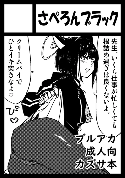 冬はブルアカで申し込んだ 
