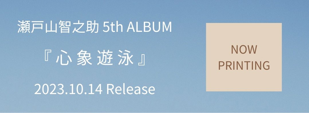 出ます！！
出します！！！
発売日にリリースライブもします！！！！
リリースツアーもしたい所存です！！！！！
ナウプリンティングです！！！！！！