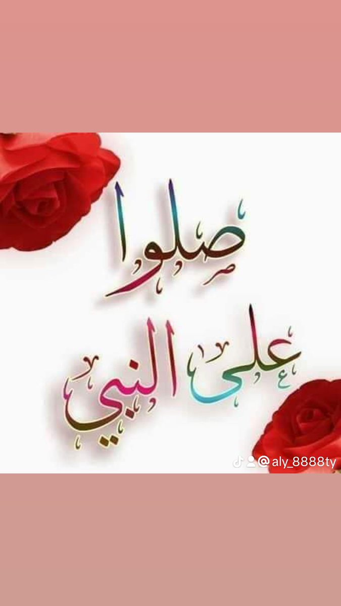 aly_712's tweet photo. اللهم صل وسلم وبارك على سيدنا محمد وعلى اله وصحبه اجمعين https://t.co/ccayZm5NL1