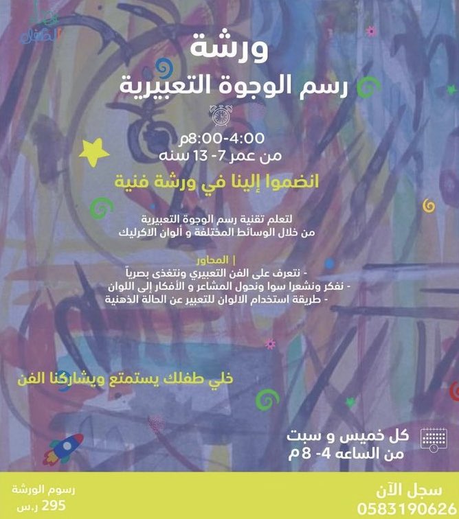 Draw_Learning's tweet image. ورشة رسم الوجوة التعبيرية للاطفال