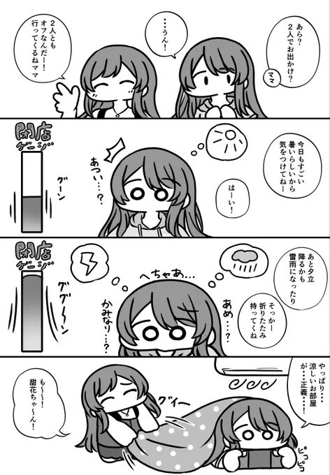 シャニマス4コマ ある日夏の日大崎家 