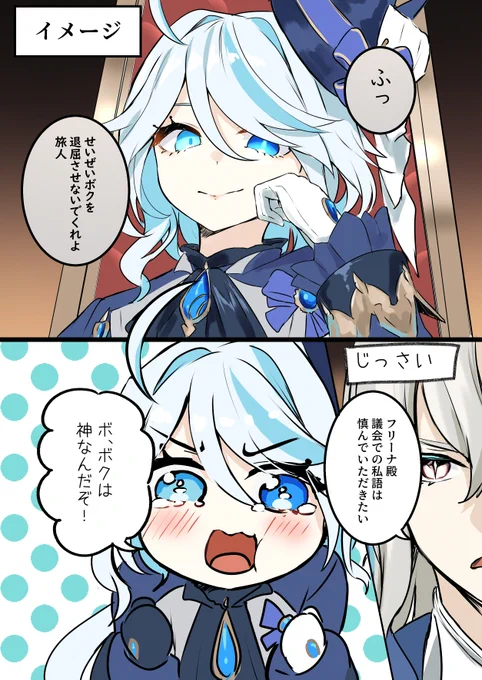 水神フリーナのイメージと実際 