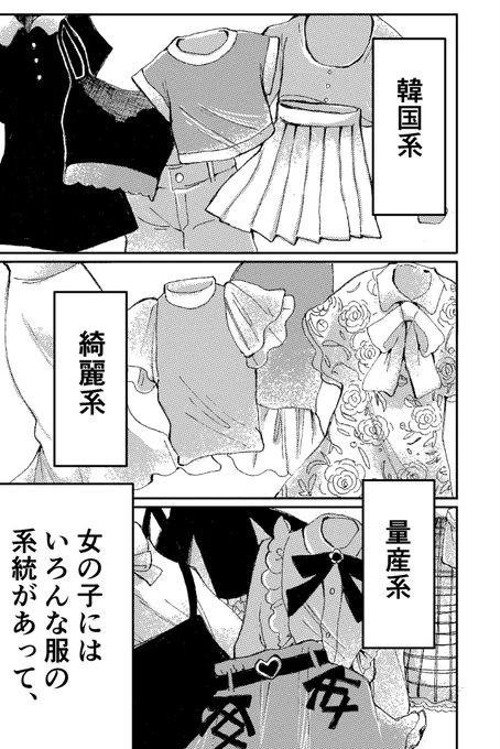 変わってく女の子の話(1/4) 