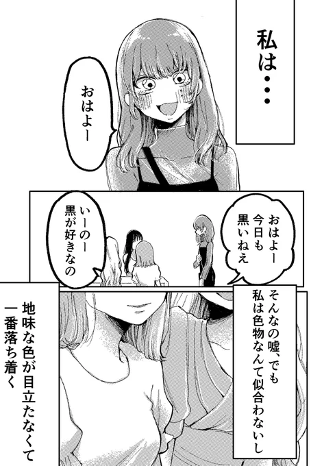 変わってく女の子の話(2/4) 