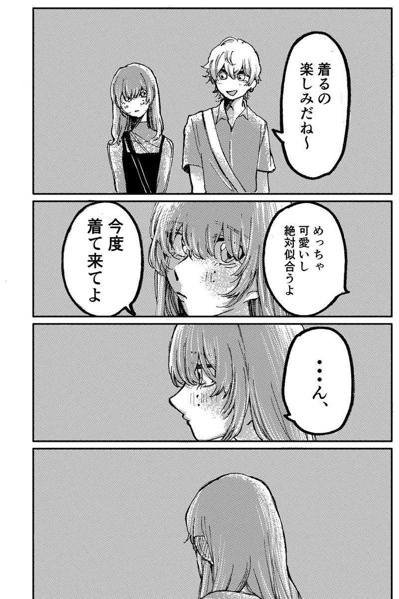 変わってく女の子の話(4/4) 