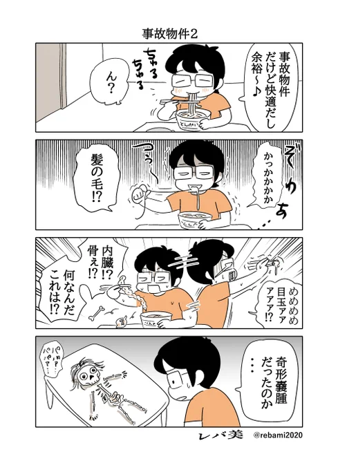 ヨンバトエントリー作品☆お題は「ホラー」です^^『事故物件②』 #ヨンバト #漫画が読めるハッシュタグ 