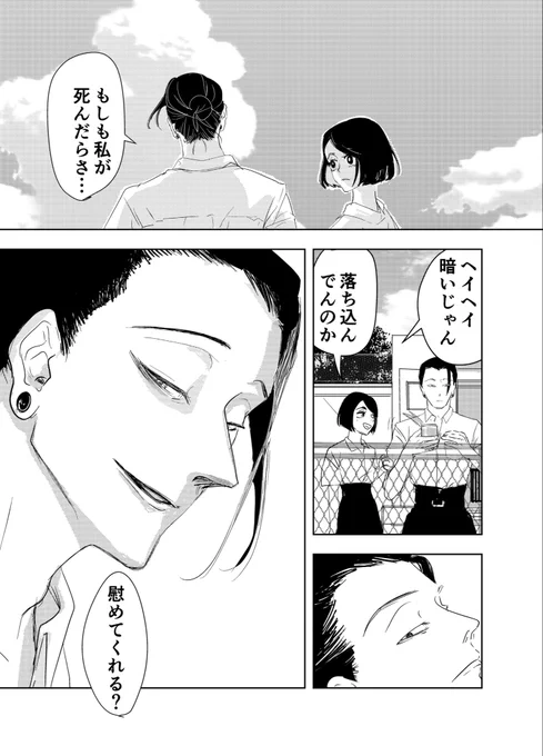 傑+硝(概念五夏)の漫画。みんな仲良し。4/8
⚠️夏服捏造 