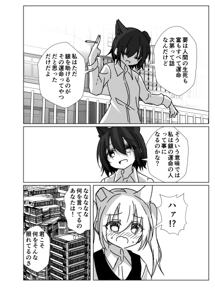 九龍城で猫耳少女を拾うやつ3 