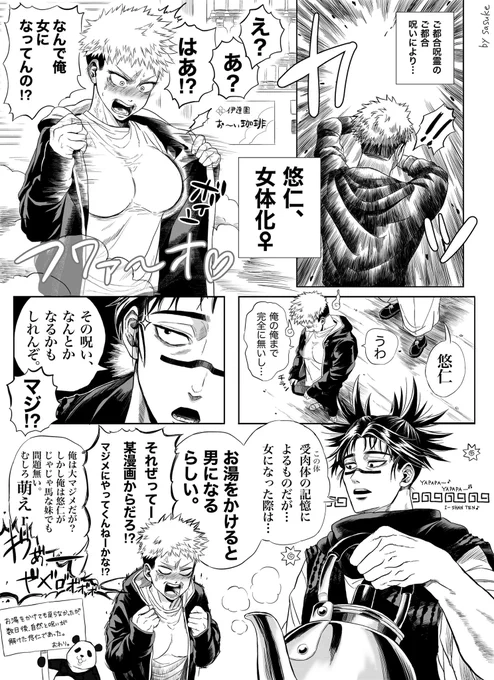 うちもポイピクに載せてた絵こっちに再掲失礼致す!
ゆじ♀化注意⚠️ 