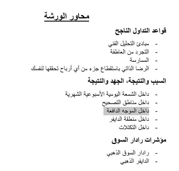 محاور الورشة
x.com/saudsend/statu…